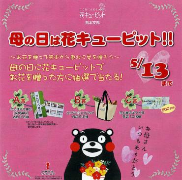 熊本から東北に愛を贈ろう(^^♪｜「花よね」　（熊本県熊本市中央区の花キューピット加盟店 花屋）のブログ