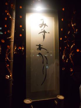第9回　熊本暮らし人祭り　みずあかり ～前篇～｜「花よね」　（熊本県熊本市中央区の花キューピット加盟店 花屋）のブログ